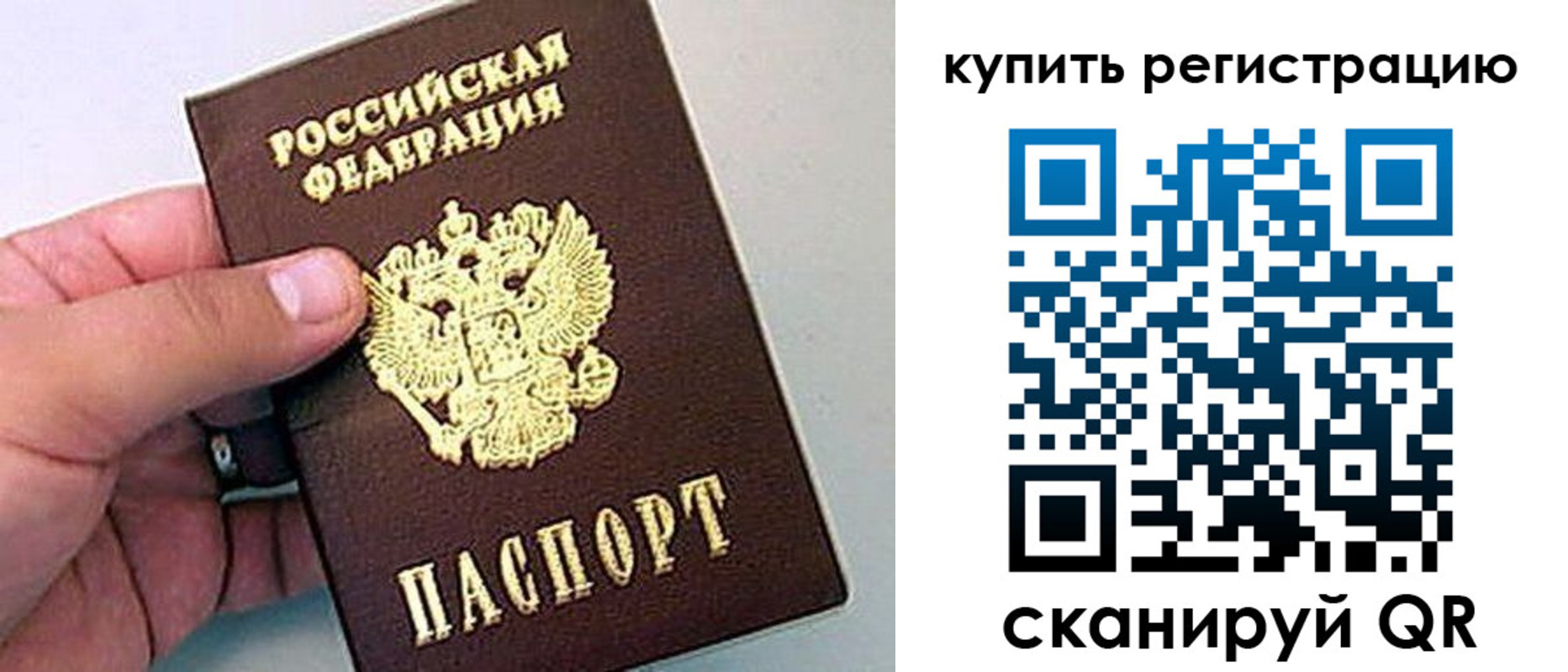 временная регистрация надежно в Тосно