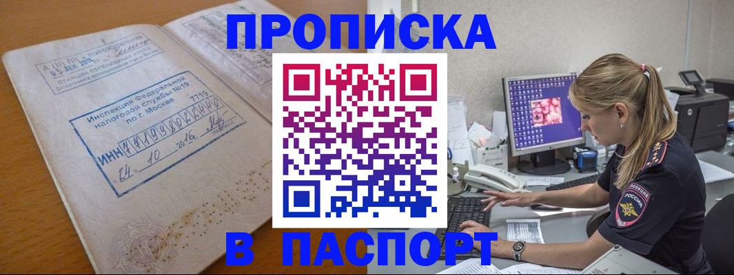 прописка в Тосно
