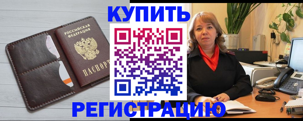 прописка законно в Тосно