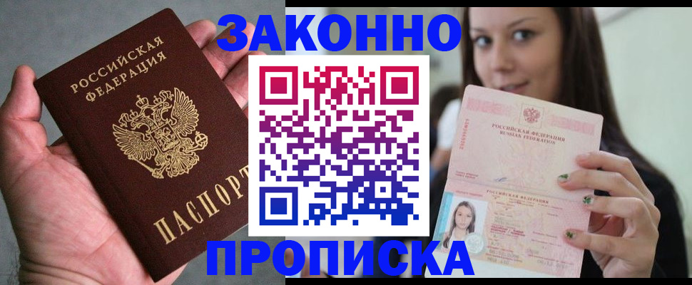 временная регистрация законно в Тосно